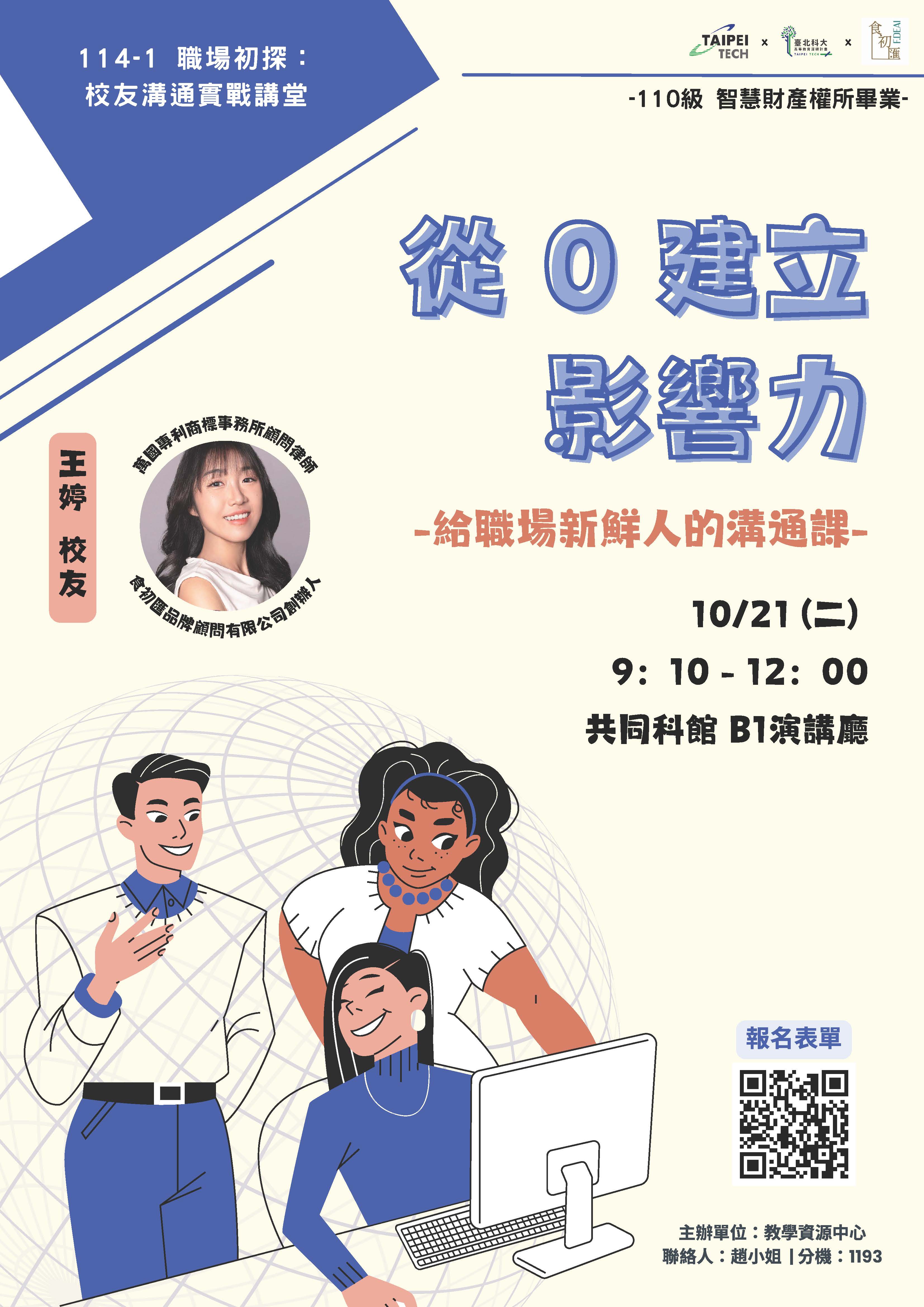 從 0 建立影響力:給職場新鮮人的溝通課