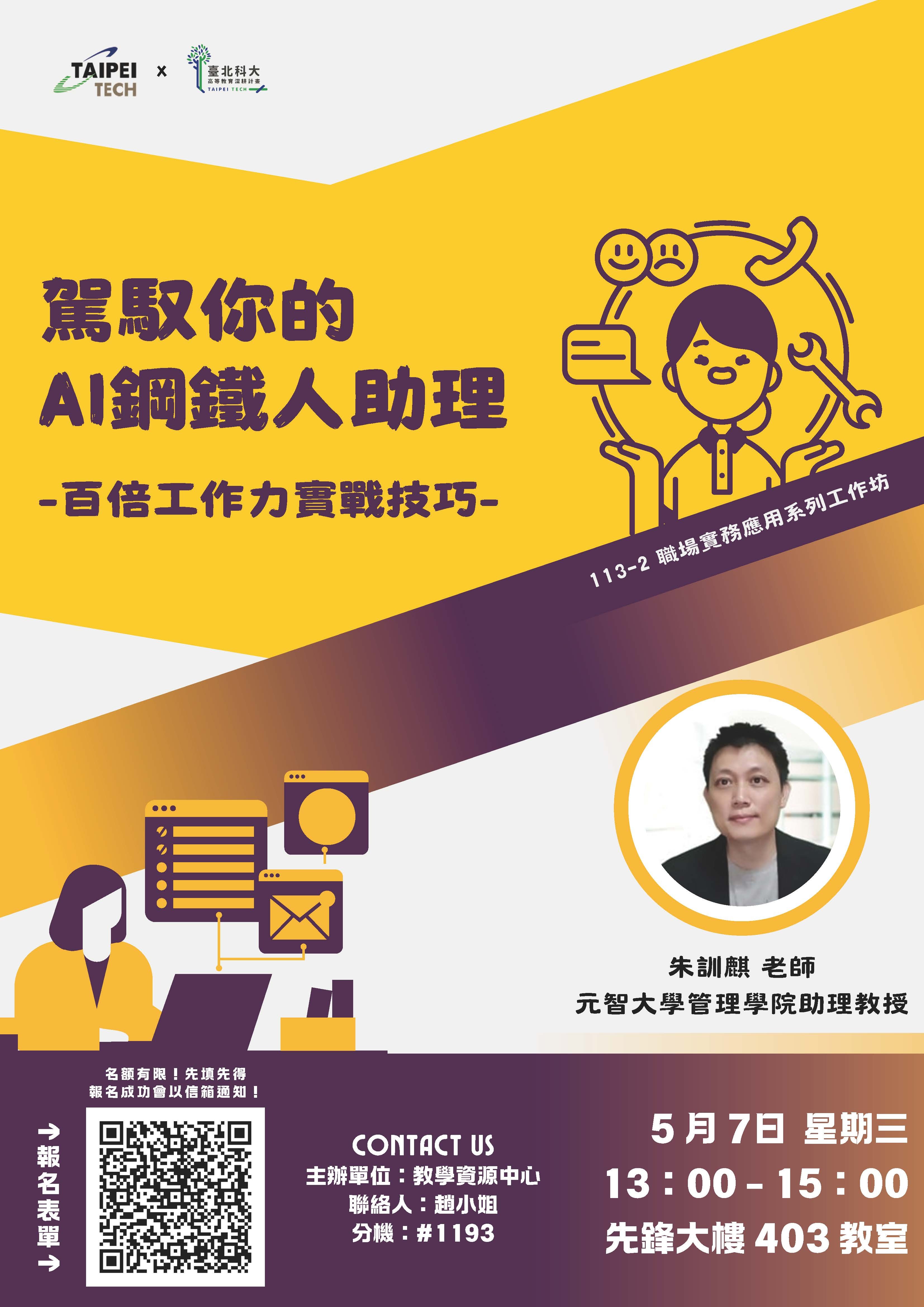 AI 工具提升學習效率與職場生產力