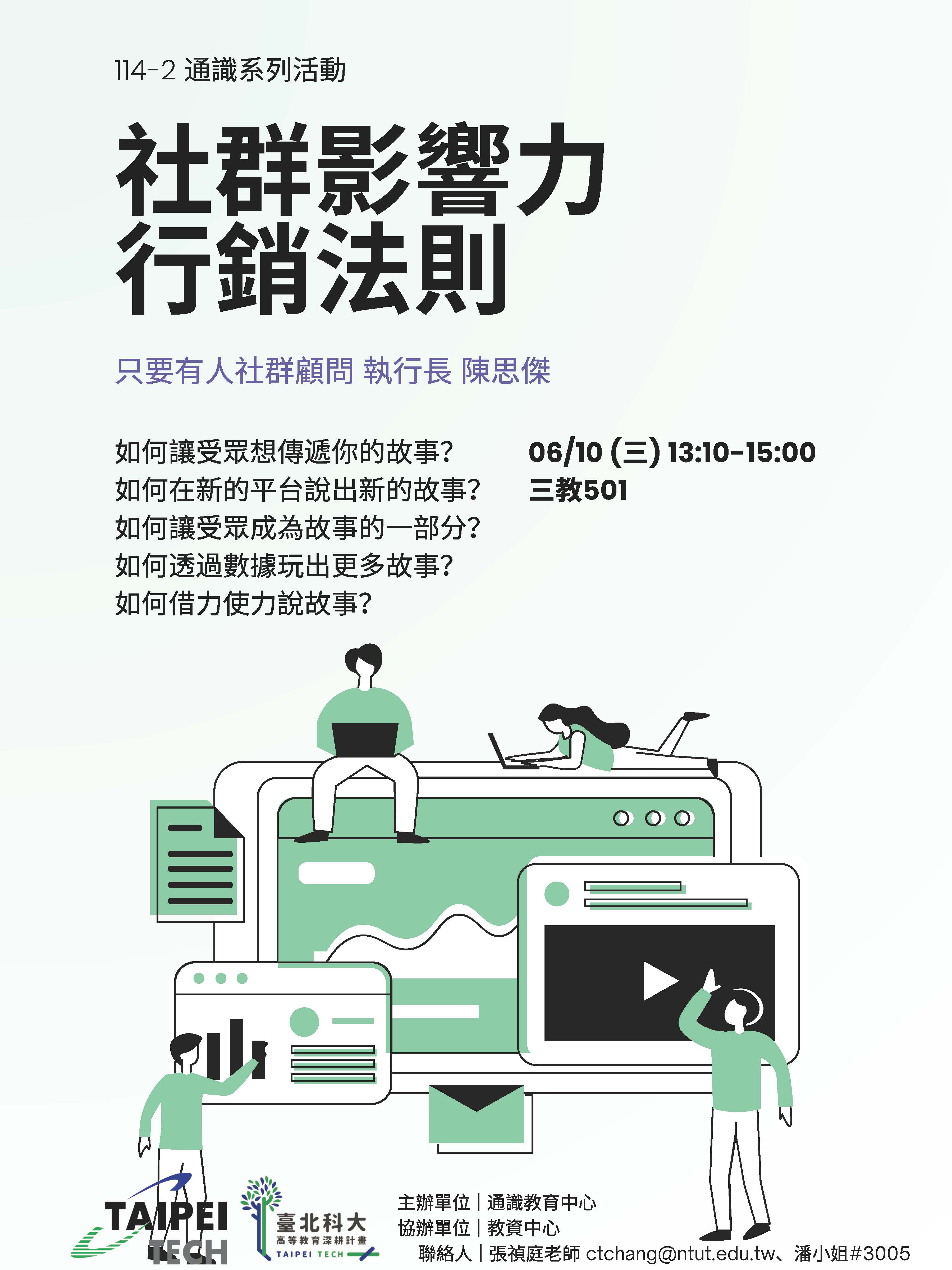 社群影響力