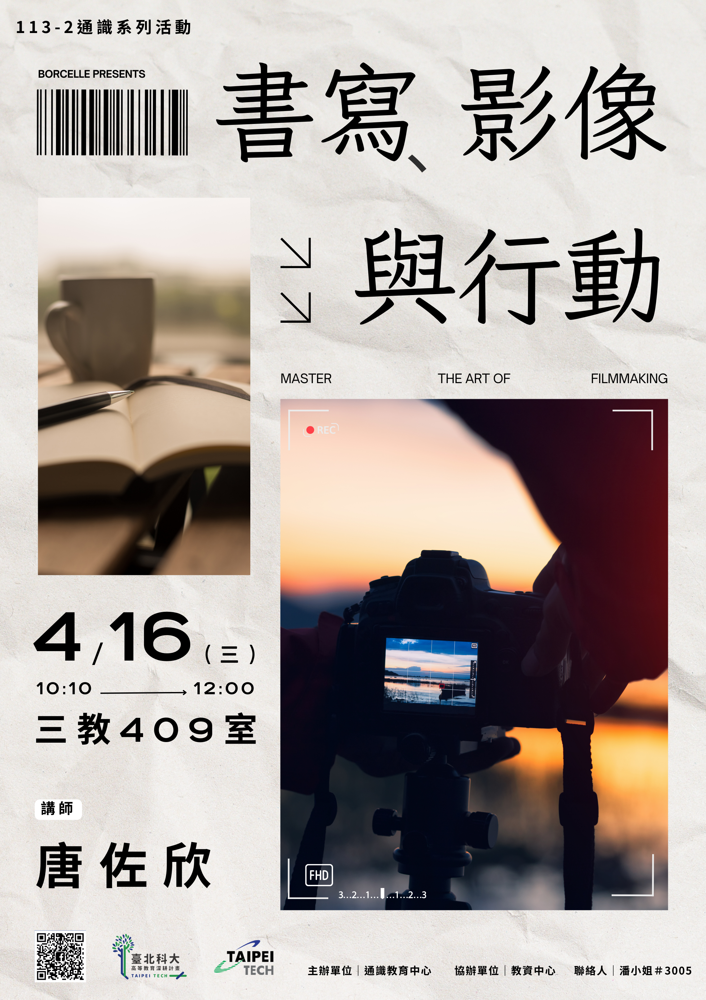 書寫、影像與行動