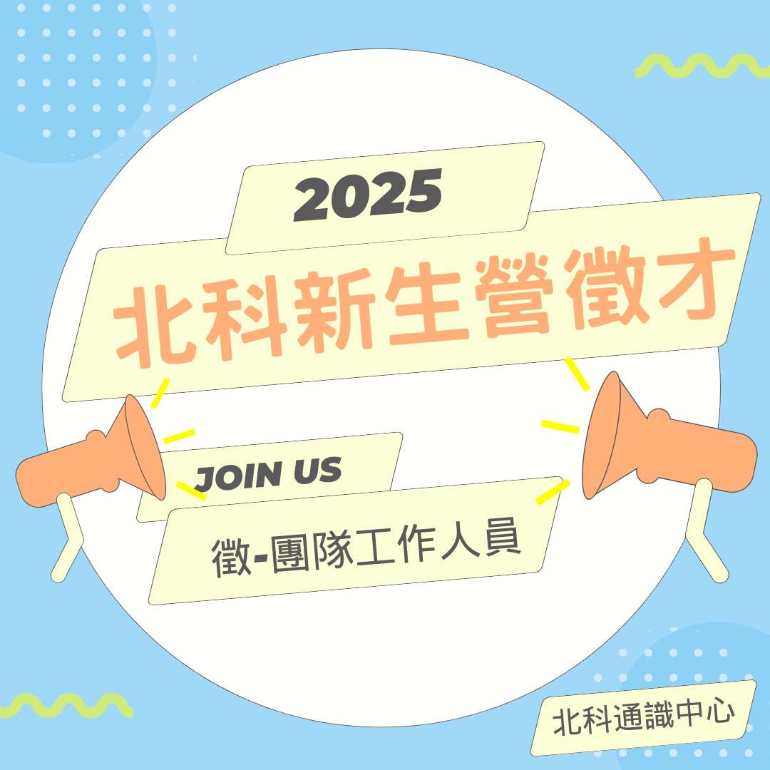 2025新生營-1