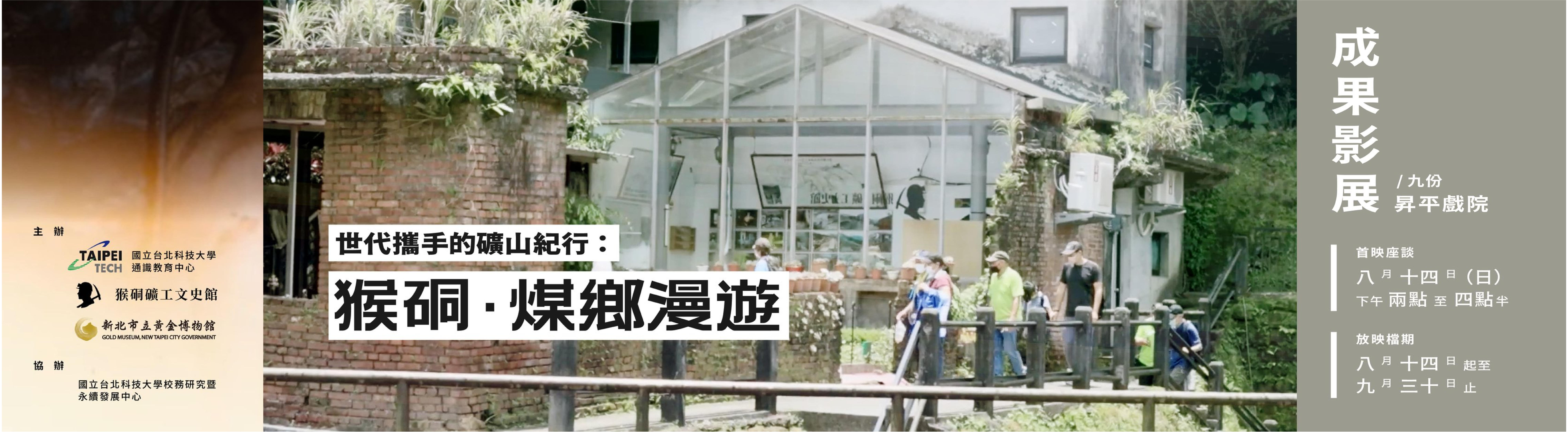 成果影展