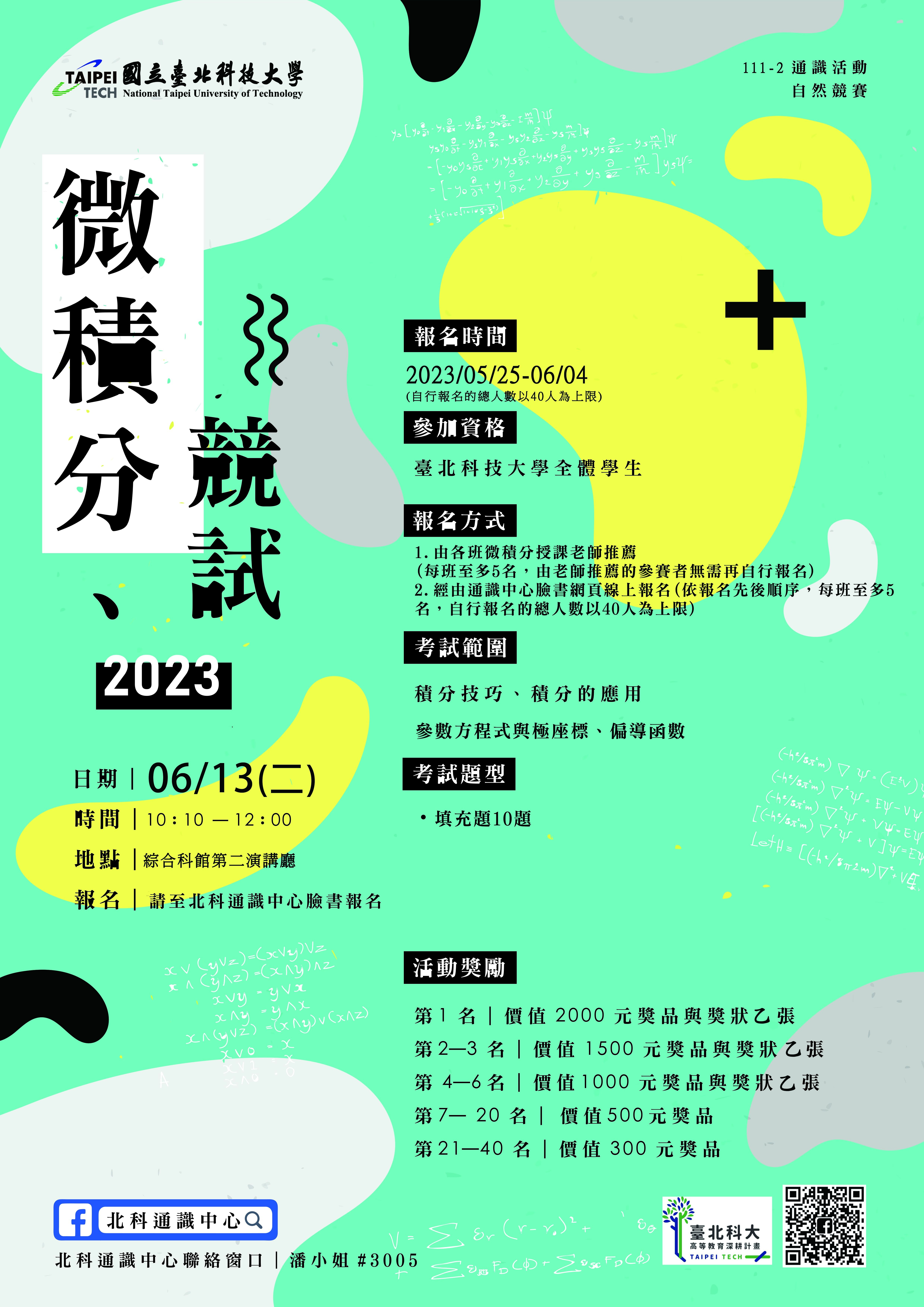 微積分