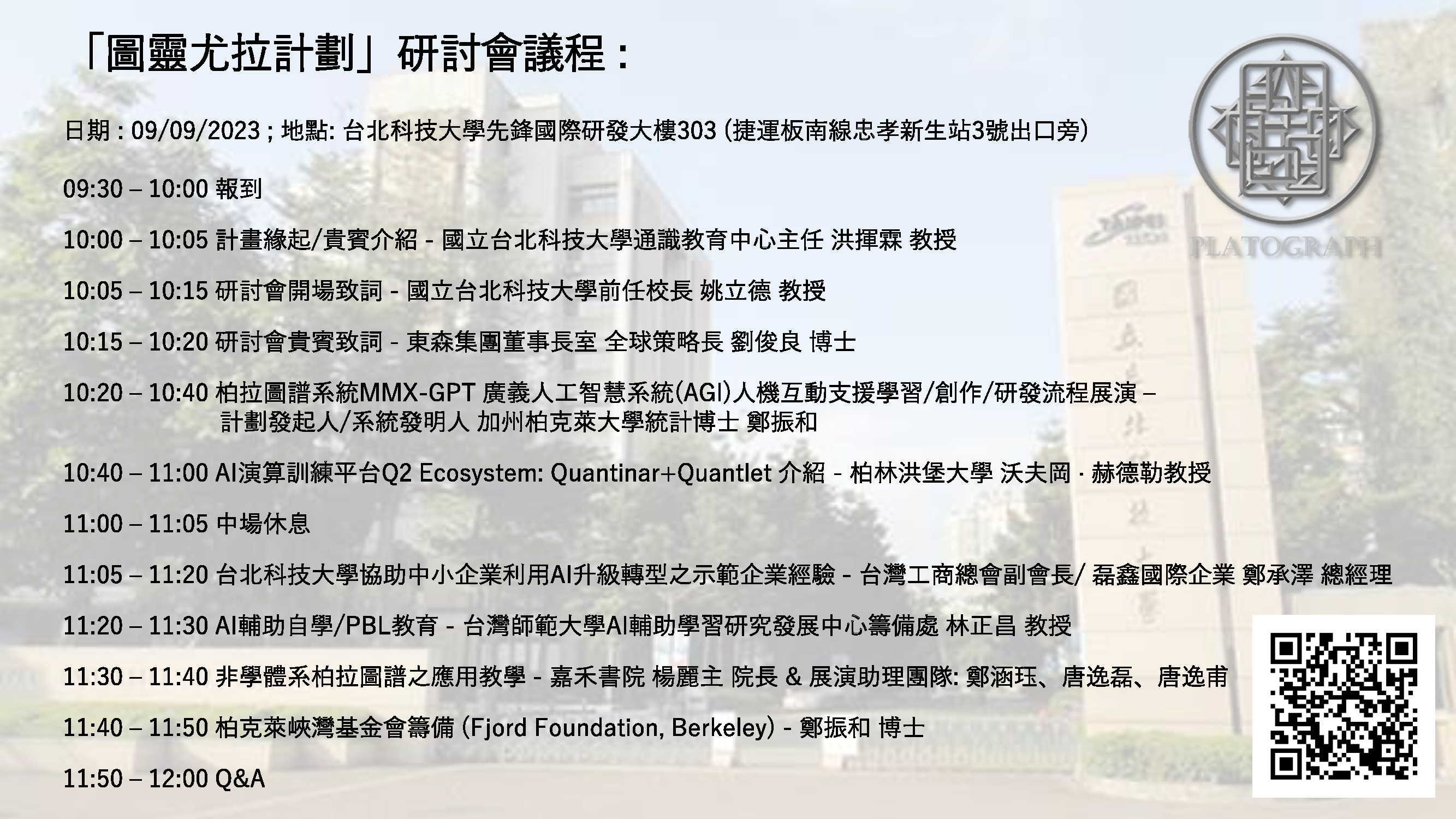 議程