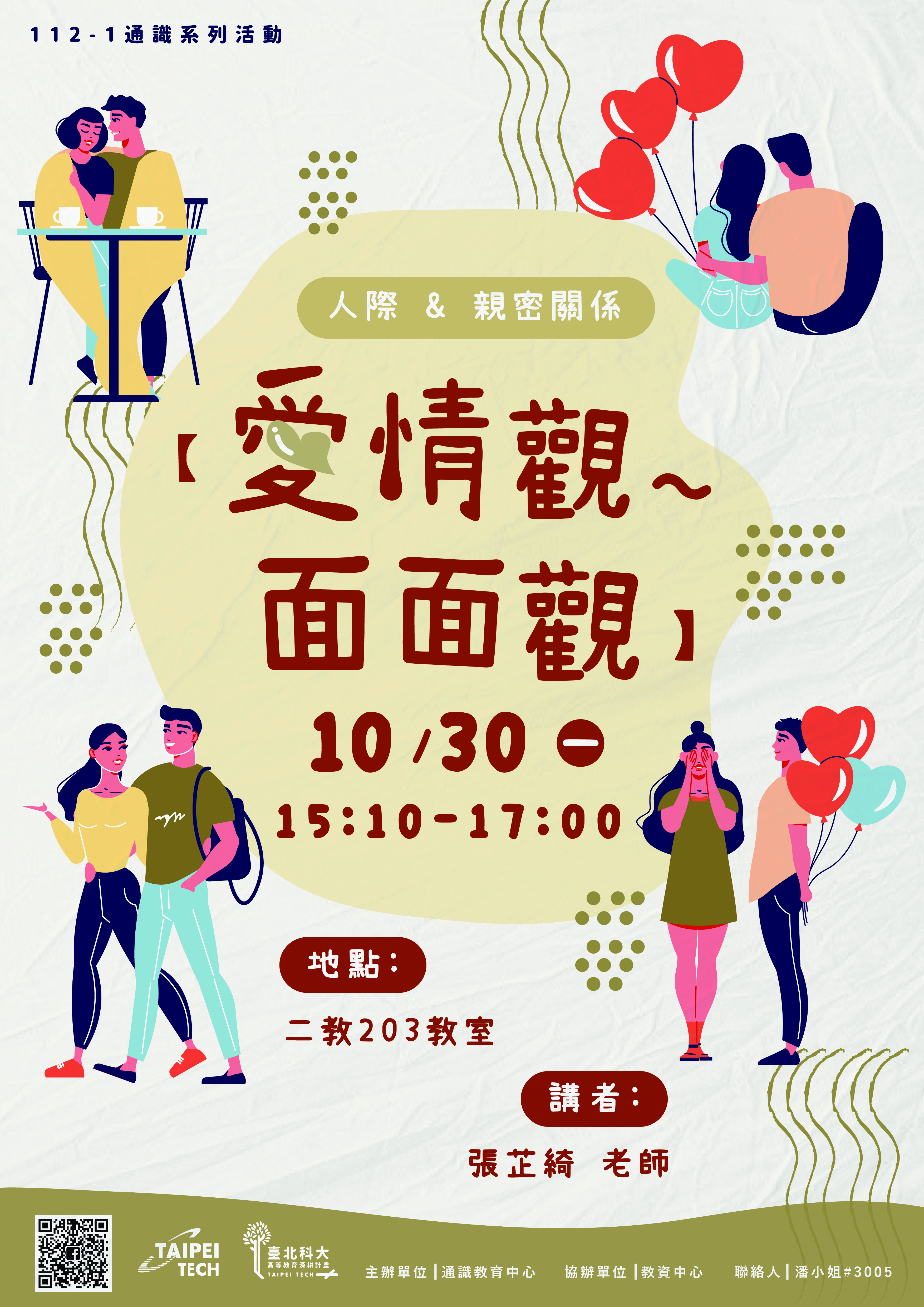 人際海報