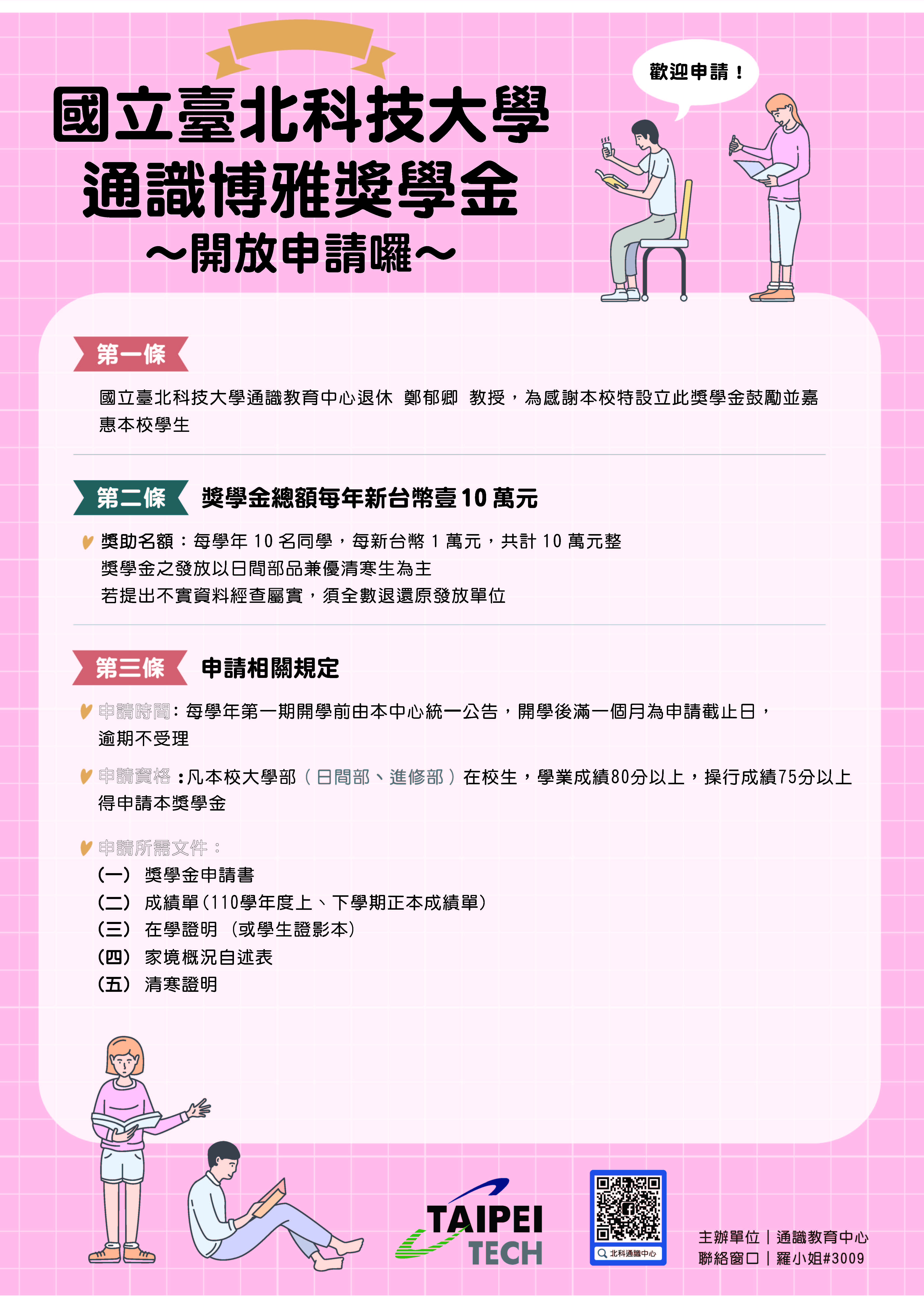 獎學金申請公告