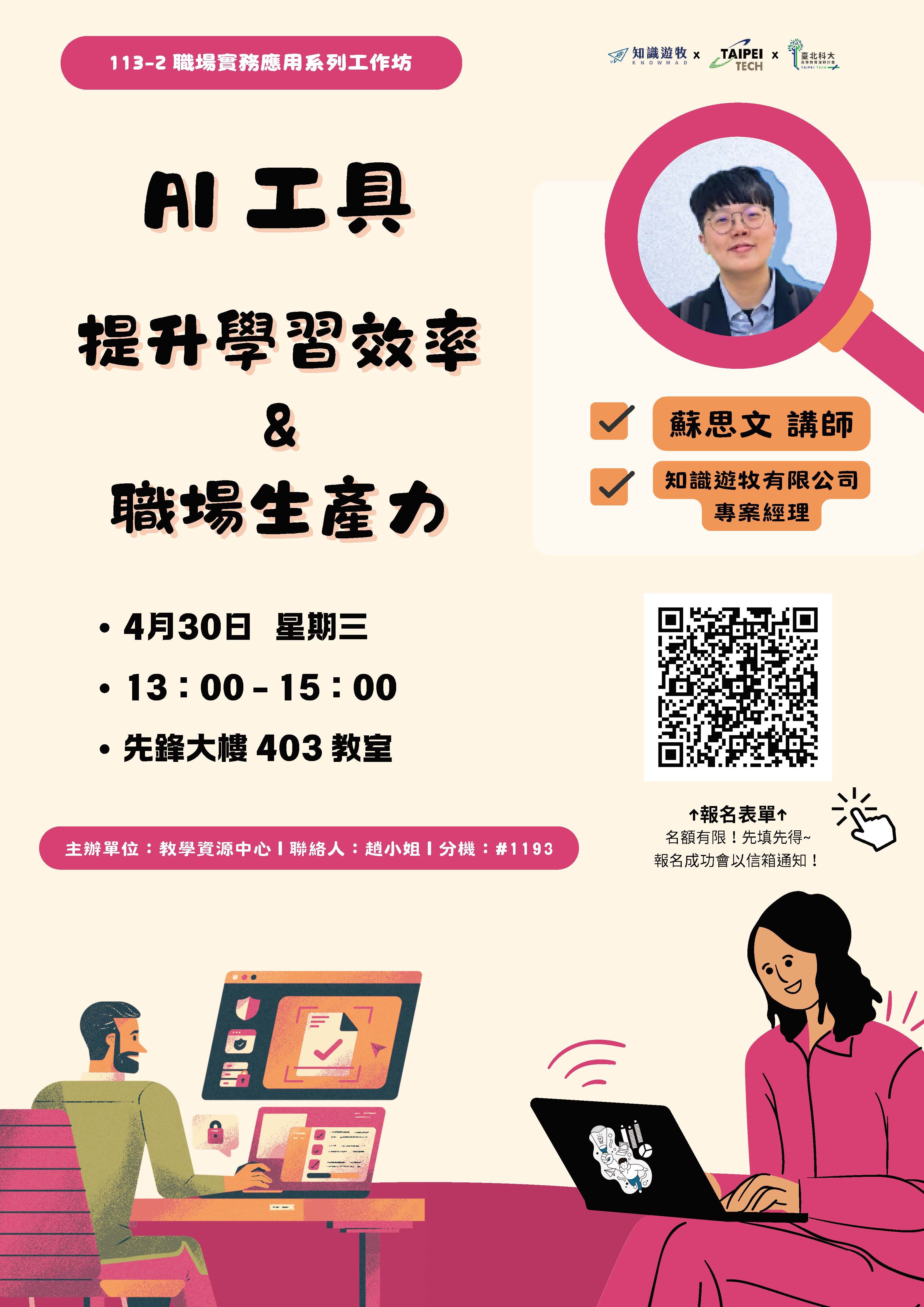AI 工具提升學習效率與職場生產力