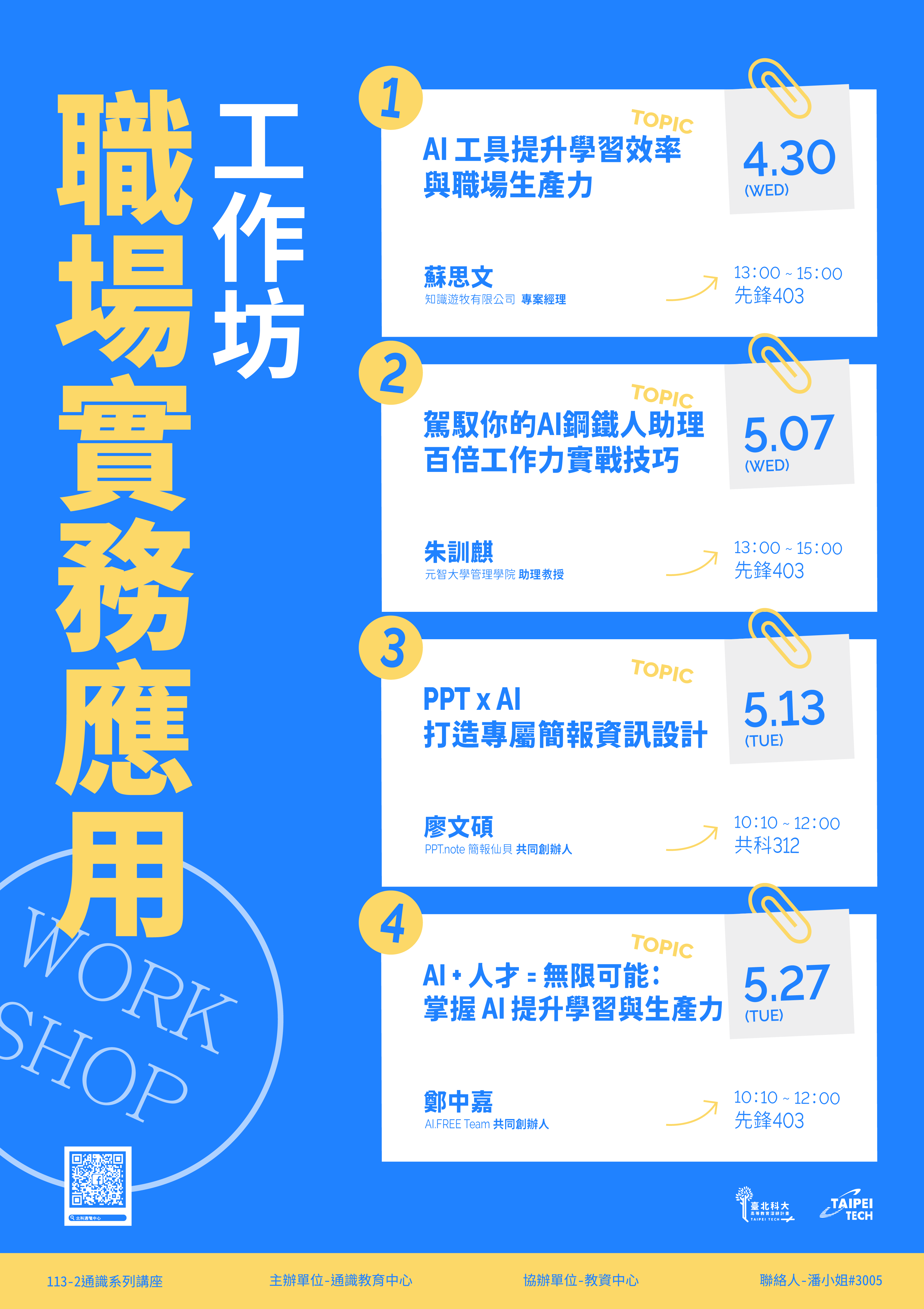 職業實務應用工作坊
