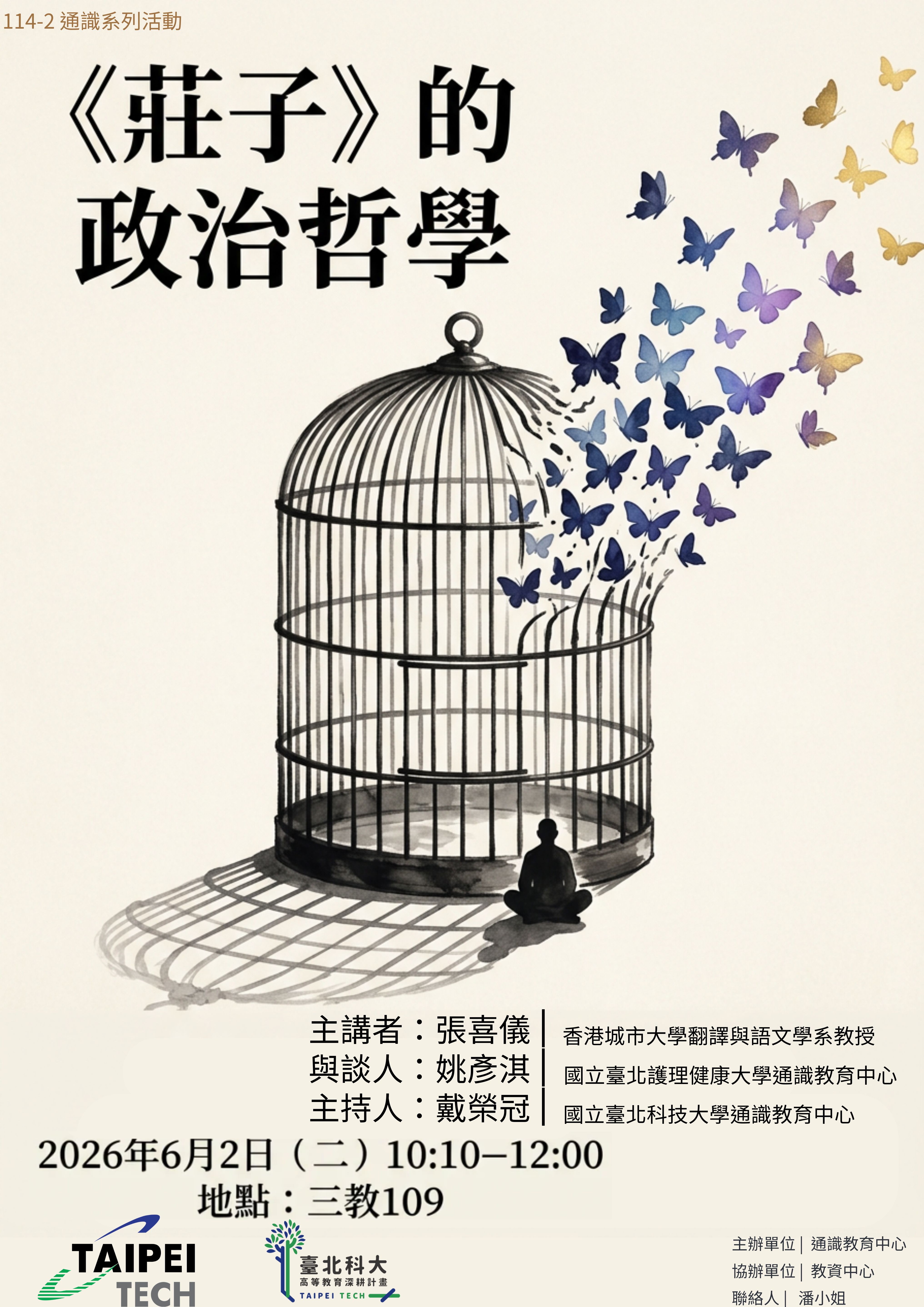 莊子的政治哲學