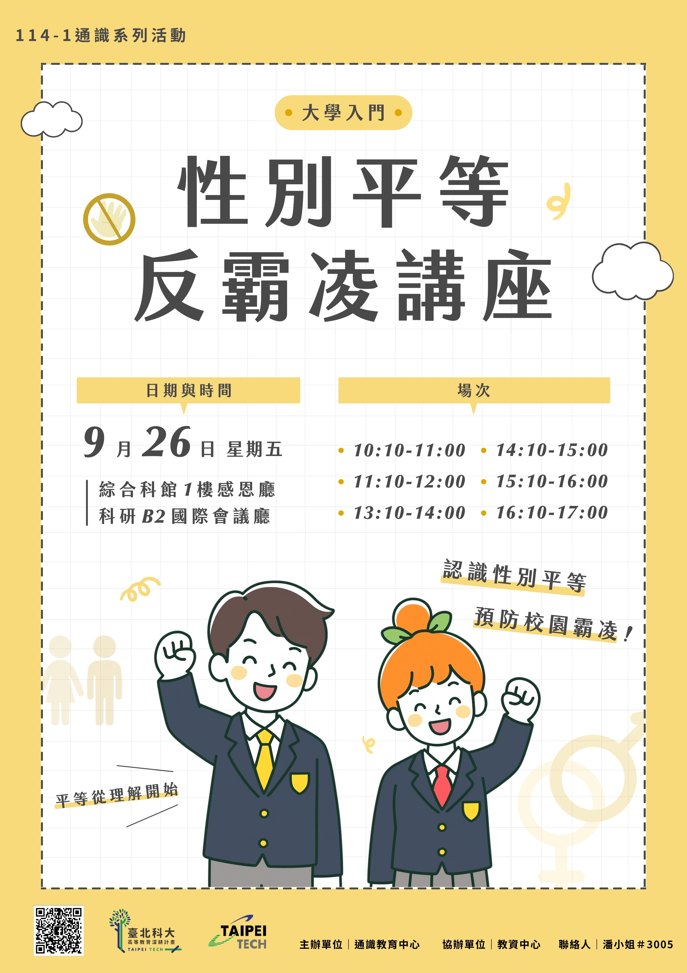 性平