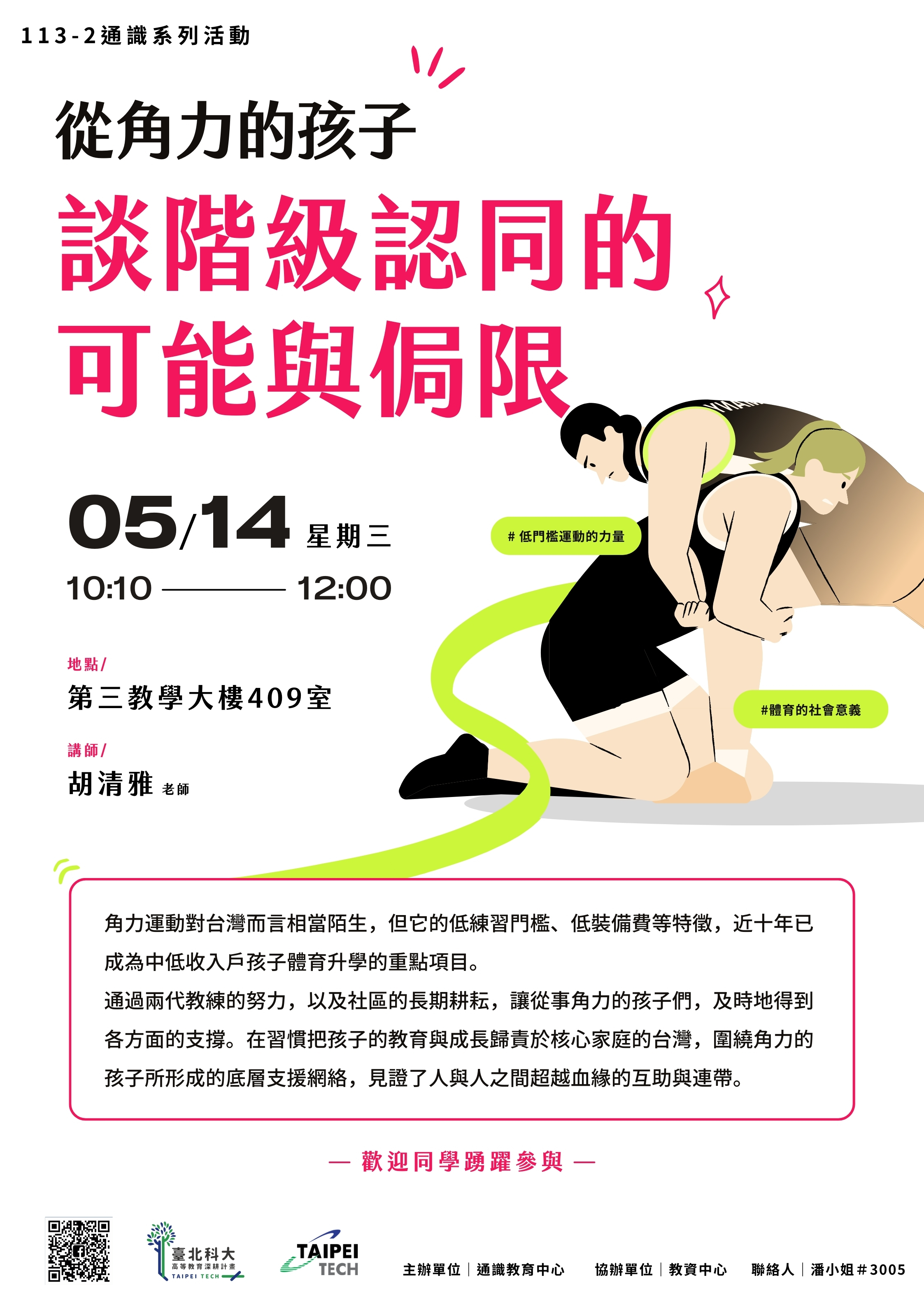 角力
