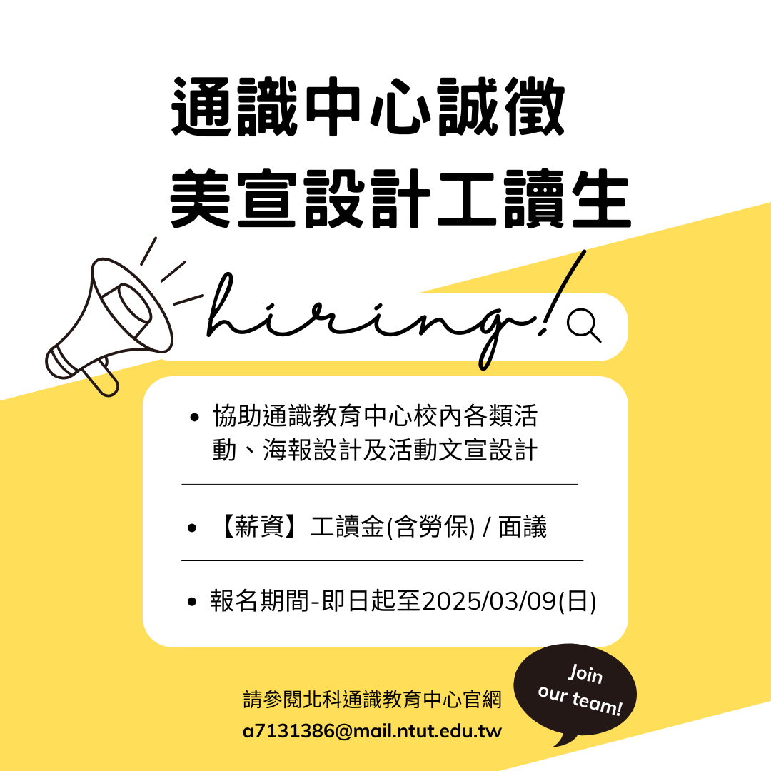 徵才