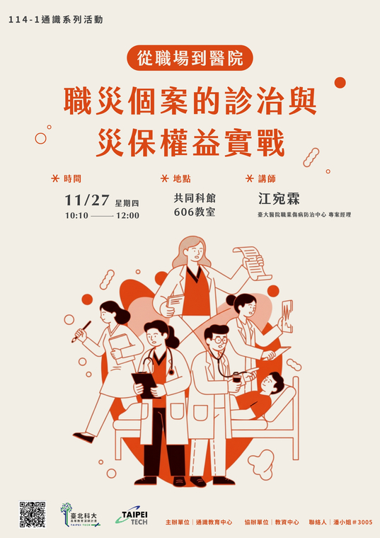 從職場到醫院：職災個案的診治與災保權益實戰圖片