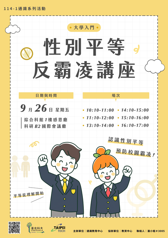 性平