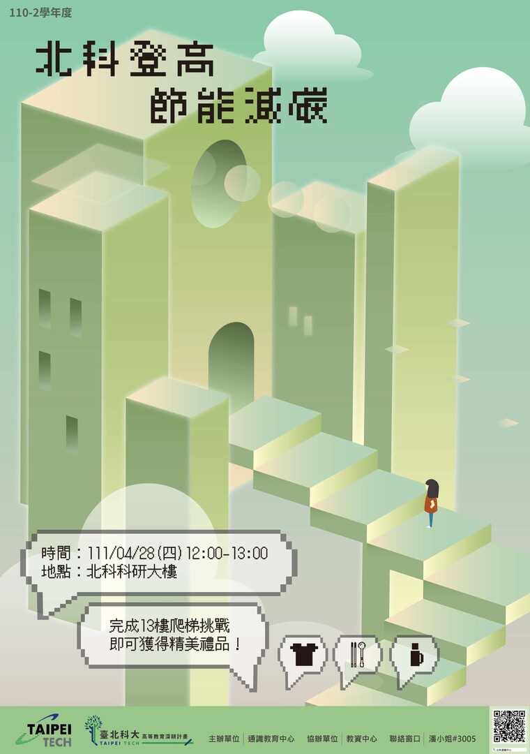 北科登高。節能減碳圖片