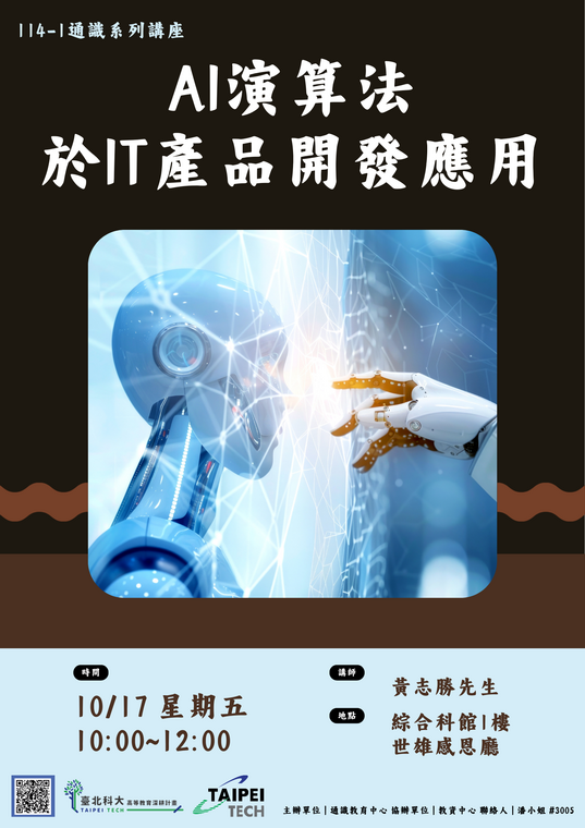 AI演算法於IT產品開發應用圖片