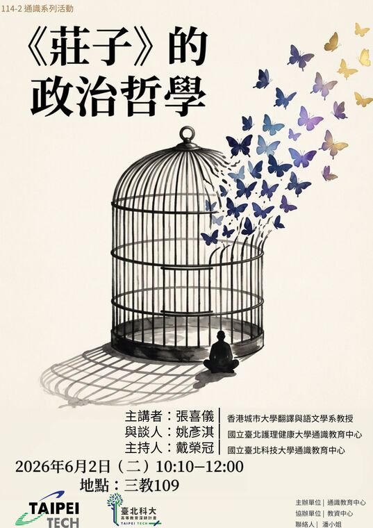 莊子政治哲學