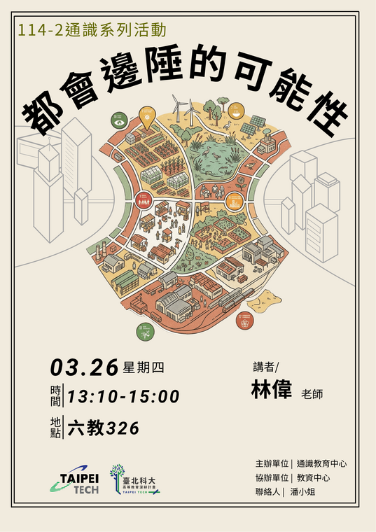 都會邊陲的可能性