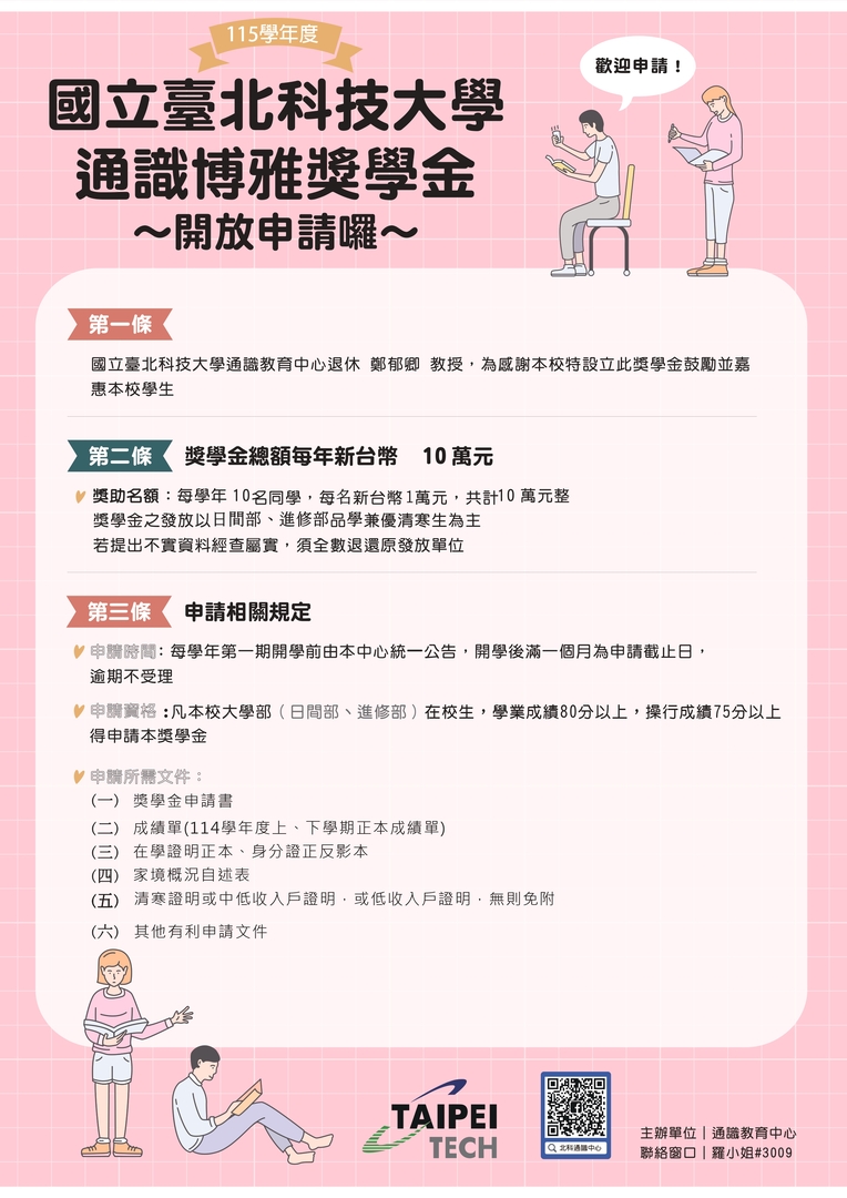 115學年度通識博雅獎學金